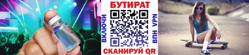Бутират вода  гидра рабочий сайт  Еманжелинск  как найти наркотики 