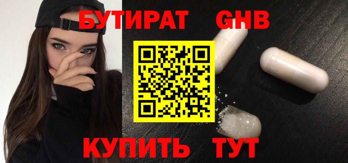 БУТИРАТ BDO 33%  Бутират  Еманжелинск  Вход с VPN 