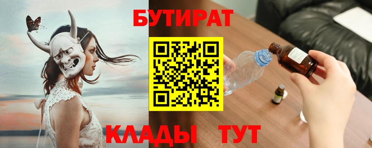 Бутират 1.4BDO Еманжелинск