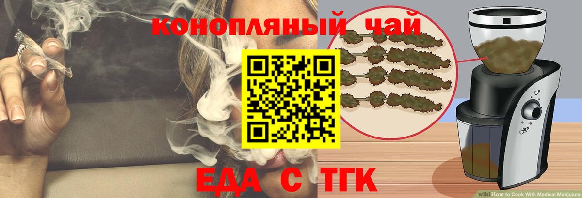 Еманжелинск  Еда ТГК конопля  Вход с VPN 