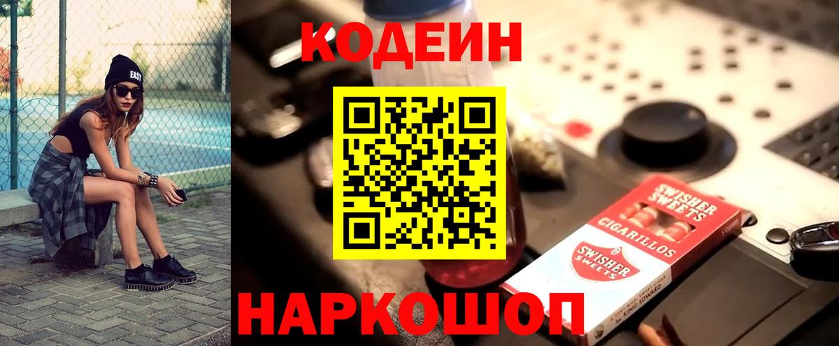Codein Purple Drank Еманжелинск