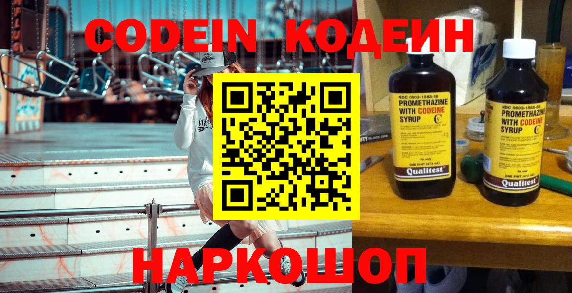Еманжелинск  Codein Purple Drank  Вход с VPN 