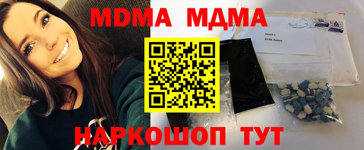 Еманжелинск  МДМА Molly  Вход с VPN  МДМА crystal 