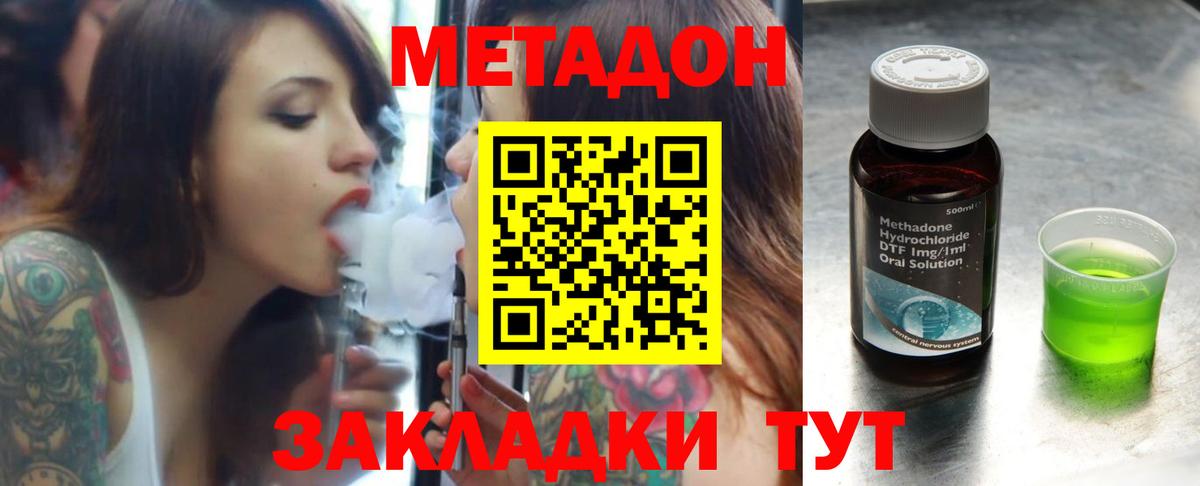 Метадон methadone Еманжелинск